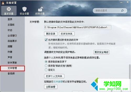 電腦接收的QQ文件在哪里？在哪個文件夾可以找到QQ接收的文件