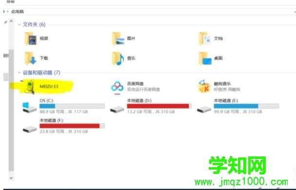 安卓手機連接win10電腦無法顯示手機圖標怎么辦