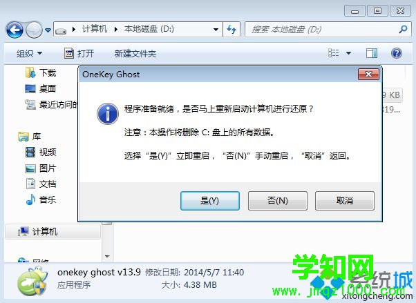 ghost恢復(fù)系統(tǒng)步驟 圖4