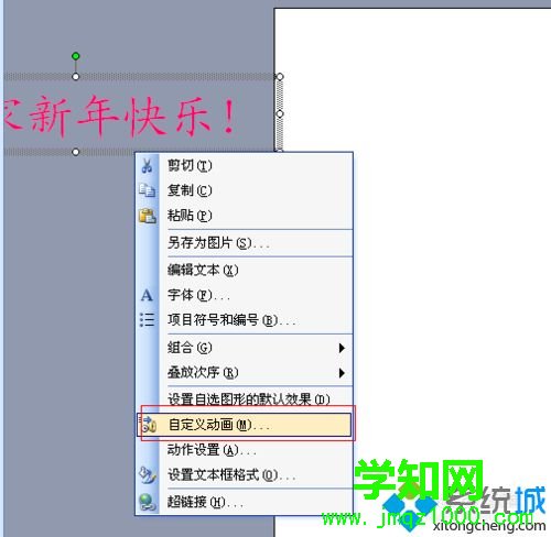 win10系統在ppt中插入滾動字幕的方法 win10系統在ppt中插入滾動字幕的方法