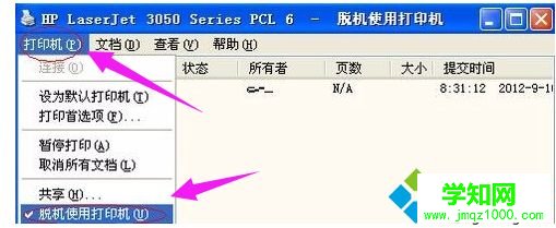 win7系統電腦連接打印機后顯示脫機怎么辦