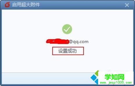 電腦中使用Foxmail發(fā)送超大附件的方法