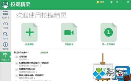 電腦用按鍵精靈實現一鍵復制粘貼 電腦用按鍵精靈實現一鍵復制粘貼