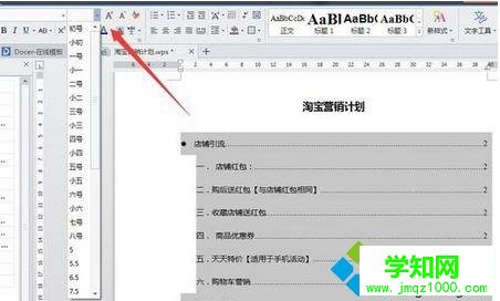 Win10系統下wps自動生成目錄的設置方法