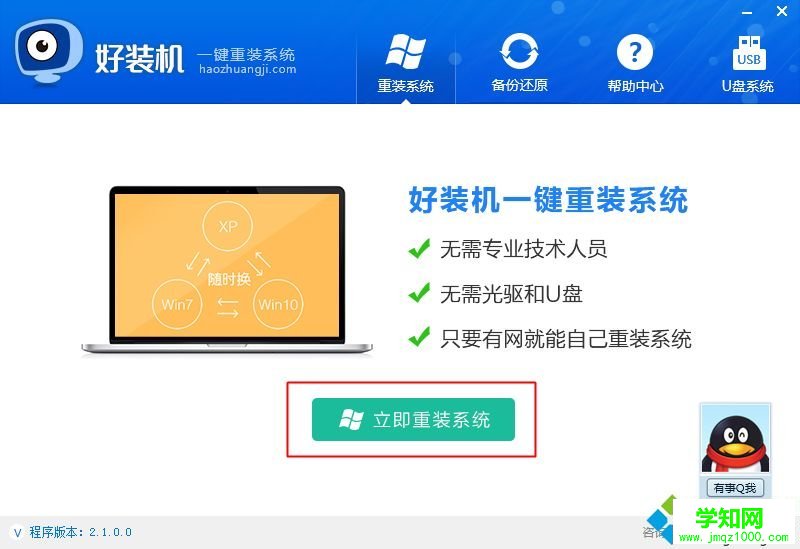 最新的一鍵重裝系統(tǒng) 一鍵裝系統(tǒng)方法最新版