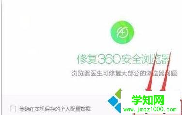 win10用360安全衛士強行刪除軟件的方法