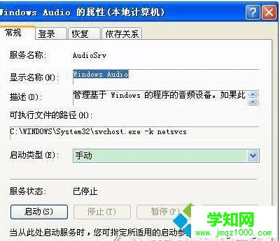 XP系統沒有音頻設備的解決步驟4 XP系統沒有音頻設備的解決步驟4