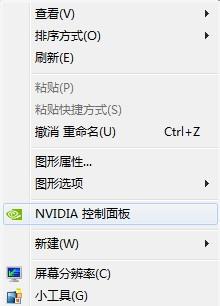 點擊“NVIDIA控制面板”