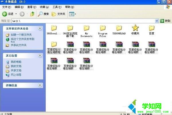 XP系統分卷壓縮rar文件的方法 XP系統分卷壓縮rar文件的方法