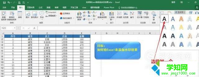 電腦中給Excel表格添加水印效果的步驟3 電腦中給Excel表格添加水印效果的步驟3
