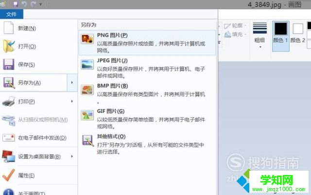 win10系統下將jpg轉換成png的步驟2 win10系統下將jpg轉換成png的步驟2