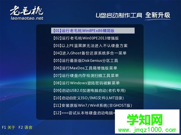 毛桃u盤怎么安裝系統 毛桃u盤裝系統設置u盤啟動教程