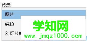 戴爾win10更換桌面壁紙的方法一步驟2