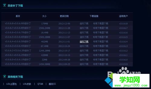 windows10系統下lol自動更新速度很慢的解決步驟4