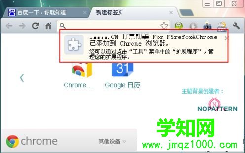 電腦中怎么添加CRX文件到谷歌Chrome瀏覽器擴(kuò)展程序4 電腦中怎么添加CRX文件到谷歌Chrome瀏覽器擴(kuò)展程序4