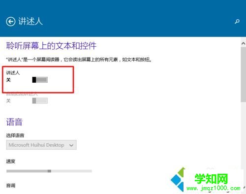 win10怎么打開或關閉“講述人”功能 win10怎么打開或關閉“講述人”功能