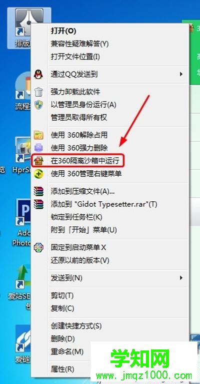win10系統(tǒng)開啟360沙盒模式的方法