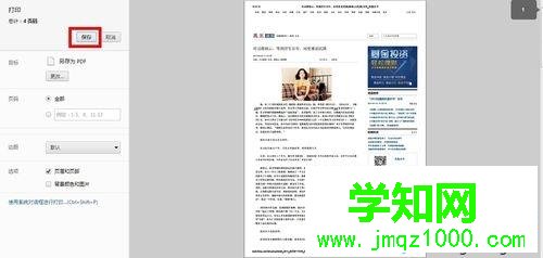 win10將整個(gè)網(wǎng)頁保存為圖片或PDF文檔的方法 win10將整個(gè)網(wǎng)頁保存為圖片或PDF文檔的方法