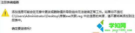 Windows10系統下exe應用程序無法打開的解決步驟5