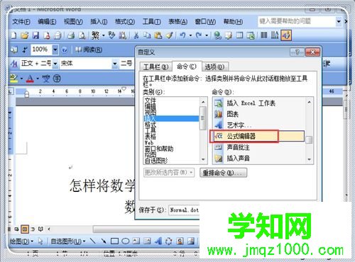 word公式編輯器怎么用?word公式編輯器的使用方法 word公式編輯器怎么用?word公式編輯器的使用方法