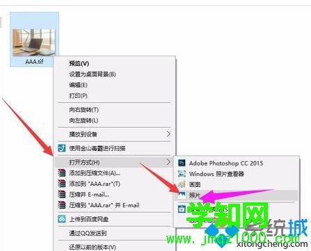 win10系統怎么打開tif文件|win10系統打開tif文件的方法
