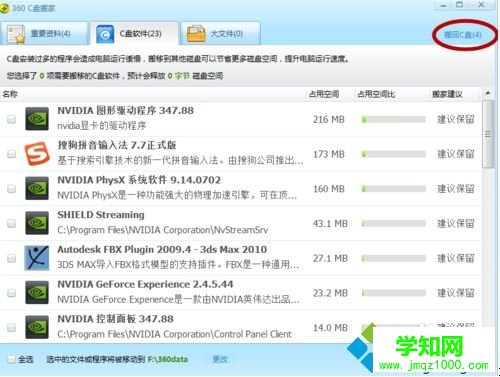 電腦提示C盤空間不足怎么辦？360C盤搬家解決C盤空間不足的方法6