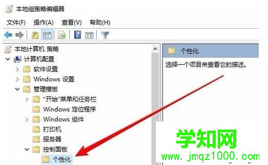 Windows10系統發現鎖屏壁紙設置項為灰色怎么辦