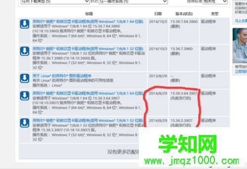 win10系統出現intel核心顯卡驅動問題的修復步驟4