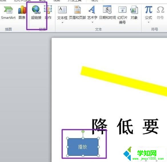 win10系統電腦中如何制作ppt按鈕