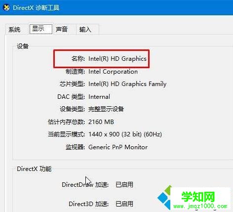 顯示顯卡的型號(hào)