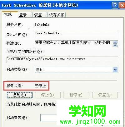 XP系統關閉計劃任務服務的步驟4.1
