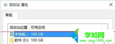 修改Win10回收站容量大小步驟2