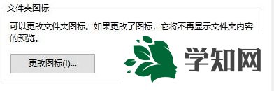 點擊【更改圖標】