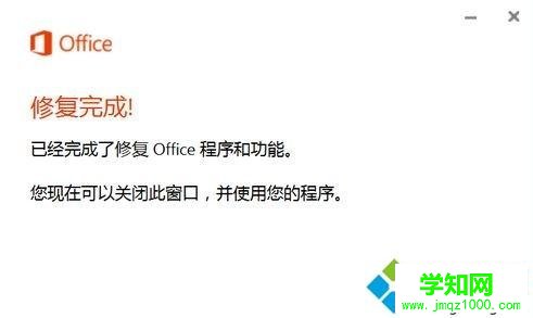 Windows10遇到Office組件異常的修復(fù)方法 Windows10遇到Office組件異常的修復(fù)方法