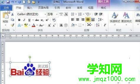 windows10系統下word2010如何壓縮圖片