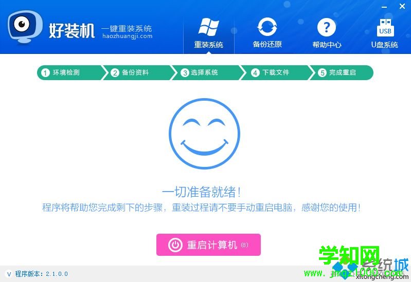 如何快速重裝系統(tǒng) 一鍵快速重裝系統(tǒng)教程