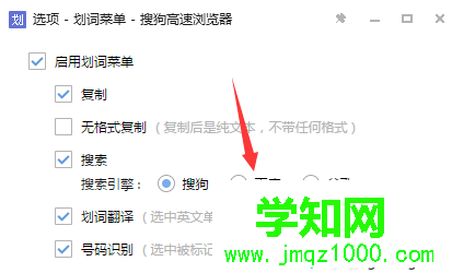 電腦使用搜狗瀏覽器劃詞搜索如何設置為百度搜索2 電腦使用搜狗瀏覽器劃詞搜索如何設置為百度搜索2