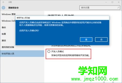 Win10系統(tǒng)開啟開發(fā)者模式的步驟7