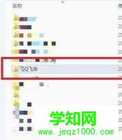 win10系統修改QQ飛車游戲FPS幀數的方法