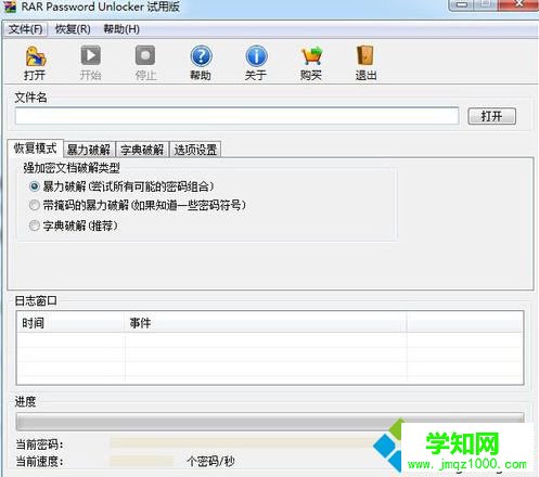 電腦中rar壓縮文件的密碼忘記了怎么辦？如何破解RAR密碼2