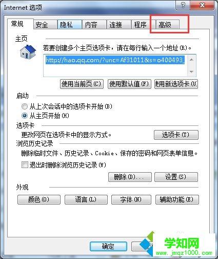 win10系統(tǒng)打開ie11瀏覽器出現(xiàn)閃退的解決方法二步驟2 win10系統(tǒng)打開ie11瀏覽器出現(xiàn)閃退的解決方法二步驟2