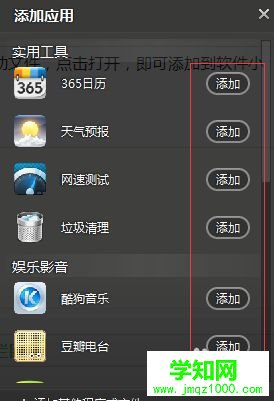 電腦中360軟件小助手怎樣添加常用軟件