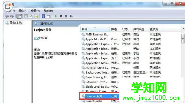 電腦可以卸載bonjour軟件嗎?詳細介紹bonjour軟件 電腦可以卸載bonjour軟件嗎?詳細介紹bonjour軟件