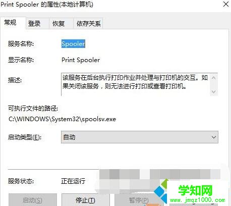 Win10系統(tǒng)提示“本地打印后臺(tái)處理程序服務(wù)沒有運(yùn)行”的解決步驟2