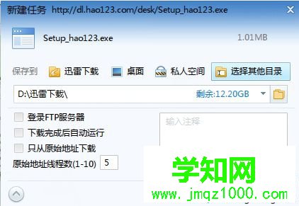 win10系統安裝hao123桌面版的步驟3