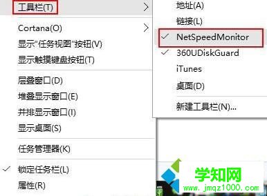 Windows10系統下讓任務欄顯示網速的步驟2 Windows10系統下讓任務欄顯示網速的步驟2