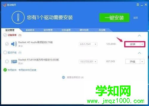 電腦中找不到Realtek高清晰音頻管理器的解決方法 電腦中找不到Realtek高清晰音頻管理器的解決方法