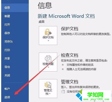 電腦中無法通過Word文檔輸入中文漢字如何解決2