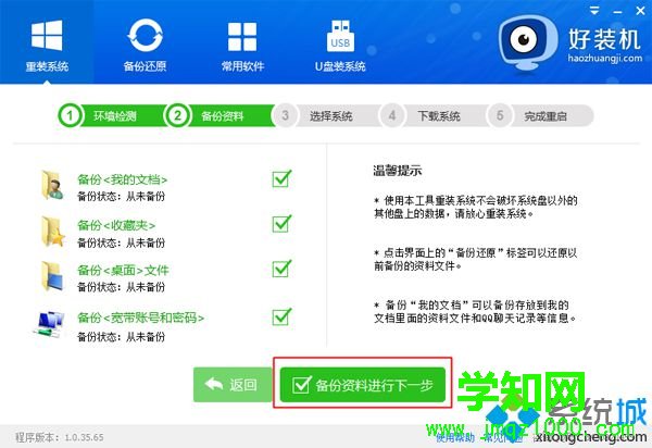 電腦故障怎么在線一鍵重裝xp系統(tǒng)5