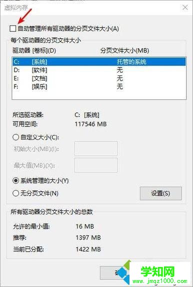 電腦屏幕提示內存不足的處理方步驟5